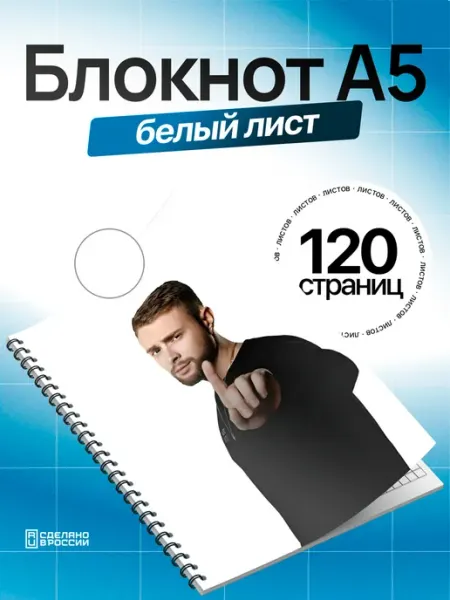 Блокнот Эрлинг Холланд. А5 (14,8x21см)