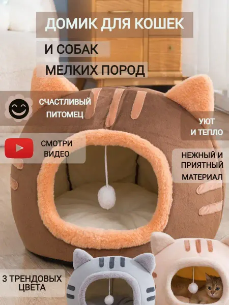 Lilo's Home Домик-лежанка для кошек и собак мелких пород