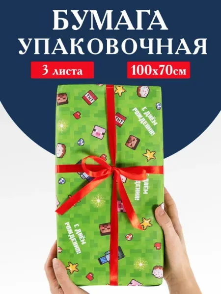 Упаковочная бумага для подарков детская Майнкрафт Пиксели Спешарики