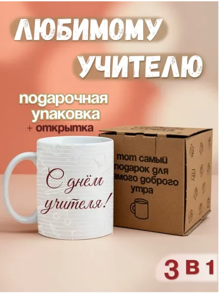 Кружка подарочная "С днем учителя" Тот случай