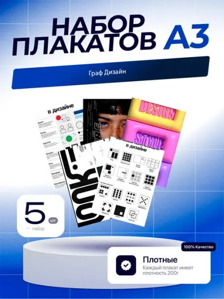 Постеры Графический Дизайн. 5шт. А3 (29,7х42см)