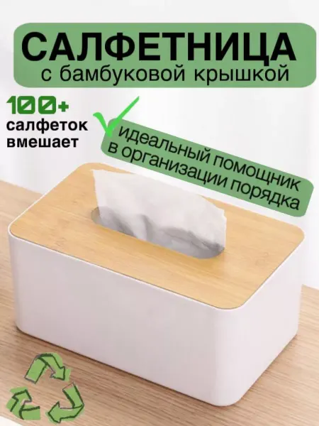 LIVANI HOME Салфетница интерьерная на стол для салфеток органайзер