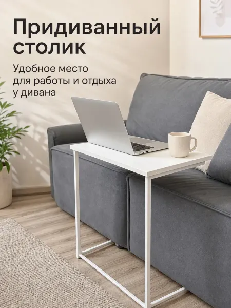 MARCUS HOME Журнальный столик прикроватный лофт к дивану LOFT