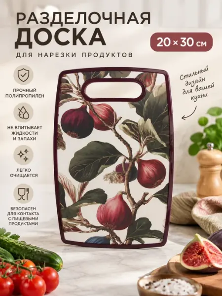 Доска разделочная МУРЛАБ