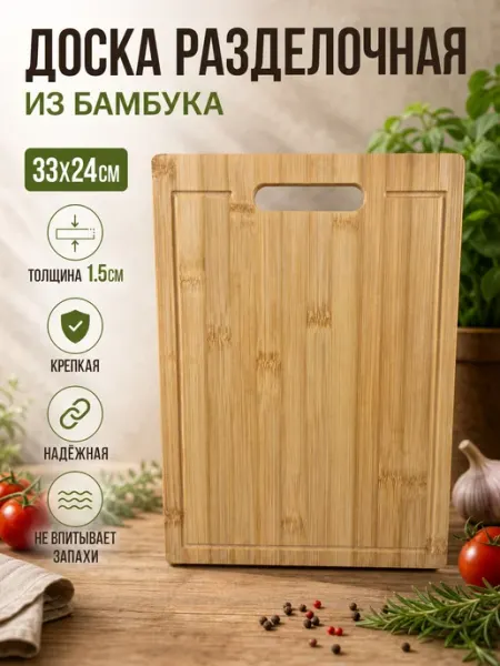 Доска разделочная для кухни