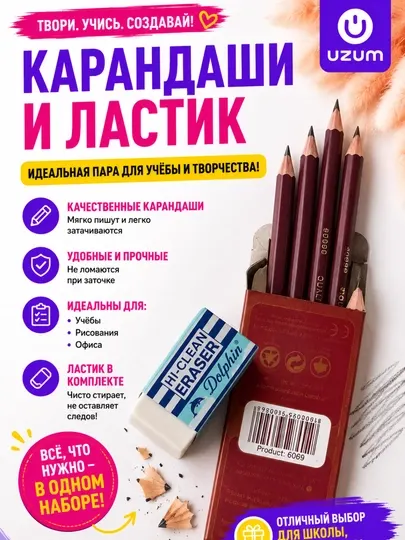 Карандаши с ластиком 5 шт простых карандашов и 1 шт ластика