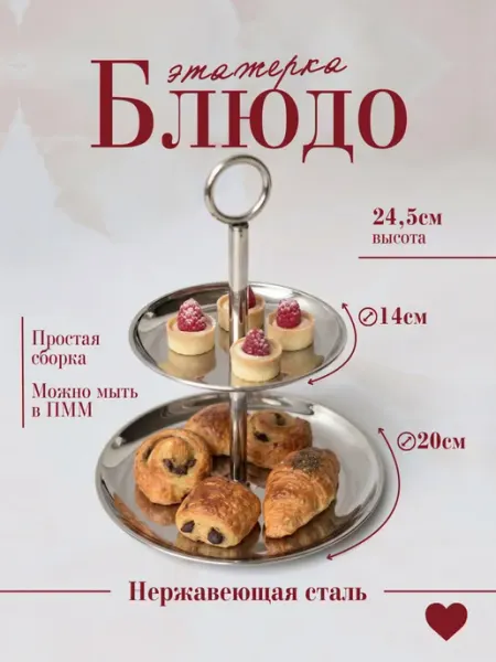 HOME Lovers Блюдо-этажерка двухъярусная
