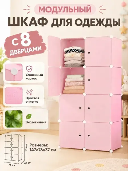 Шкафчик пластиковый модульный 8 секций детский ToveW