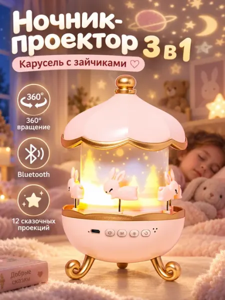 Ночник проектор подарок девочке