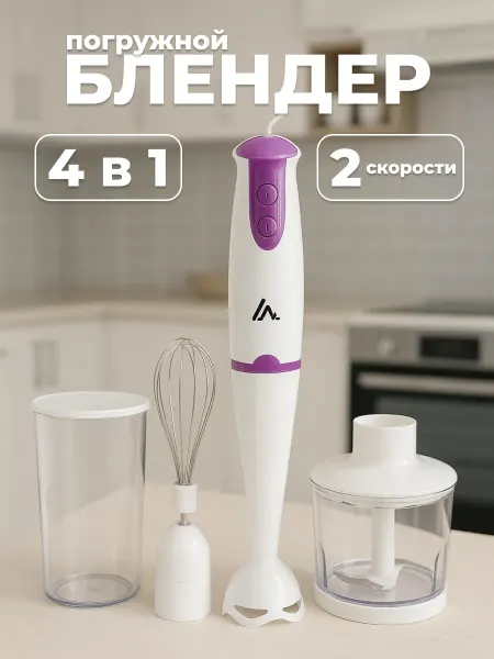 Luazon Home Блендер погружной ручной с насадками