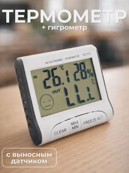 Luazon Home Термометр электронный, датчик влажности