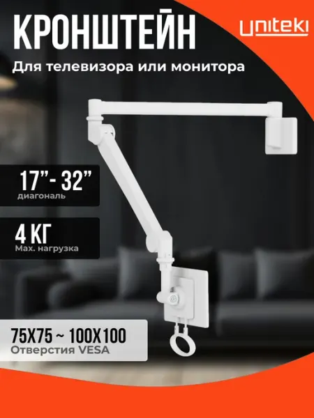 1815 Кронштейн для монитора и телевизора настенный UNITЕKI UniTeki