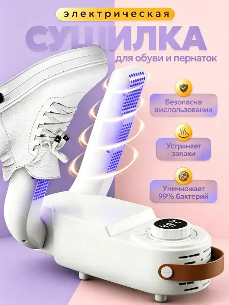 Luazon Home Сушилка для обуви для стерилизации дезодорантом
