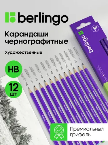 Карандаши простые чернографитные для рисования и черчения HB, художественные 12 штук