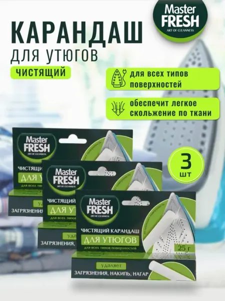 Карандаш для утюгов чистящий 3 шт MASTER FRESH