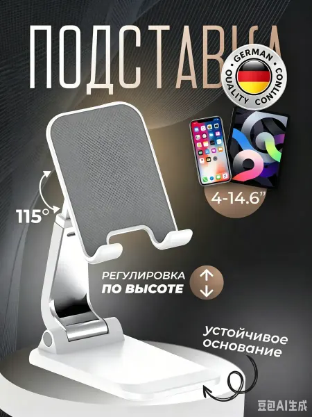Luazon Home Подставка для телефона и планшета на стол складная