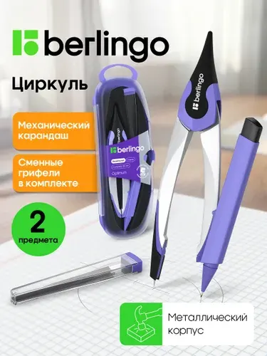 Циркуль школьный для черчения с механическим карандашом