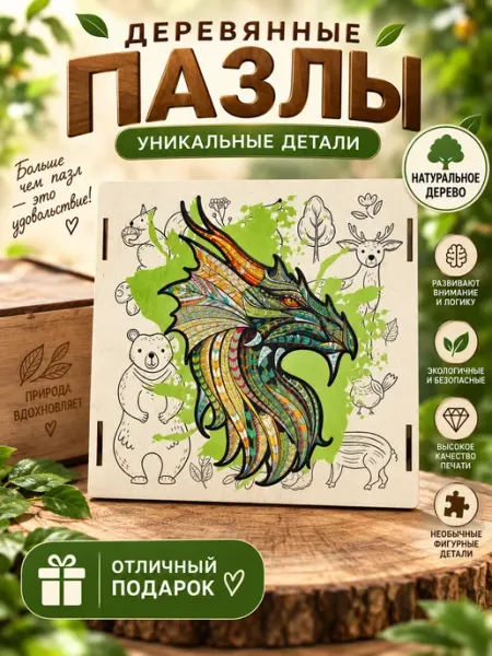 Деревянный пазл Дракон