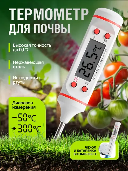 Lumina Home Термометр для почвы и теплицы садовый