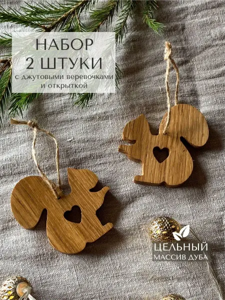 Lutic Home Елочные игрушки деревянные Белочки 2 шт