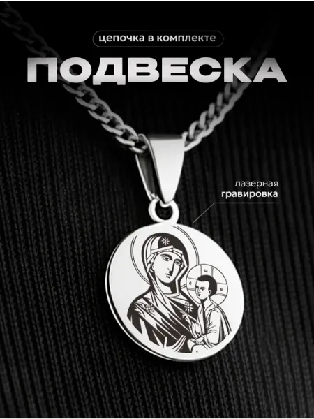 Подвеска Тихвинская икона Божией Матери СУВА