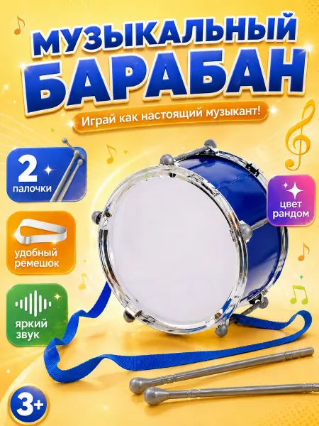 Умелец Я Барабан детский игрушечный цвет МИКС