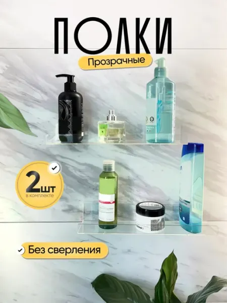 Made for home Полка для ванной прозрачная