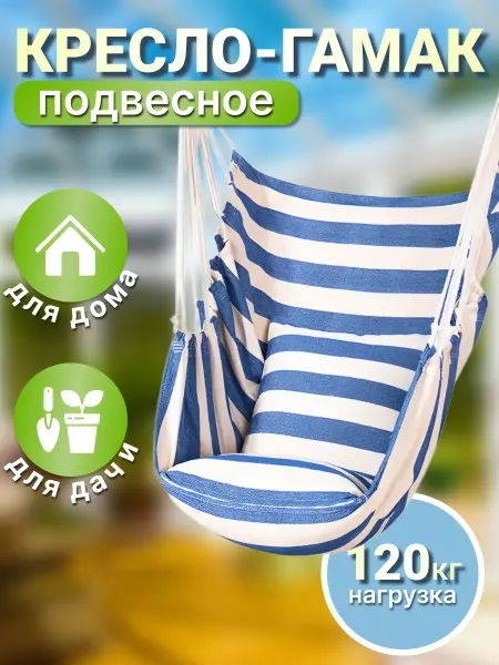 Home Mag Кресло гамак с подушкой подвесное