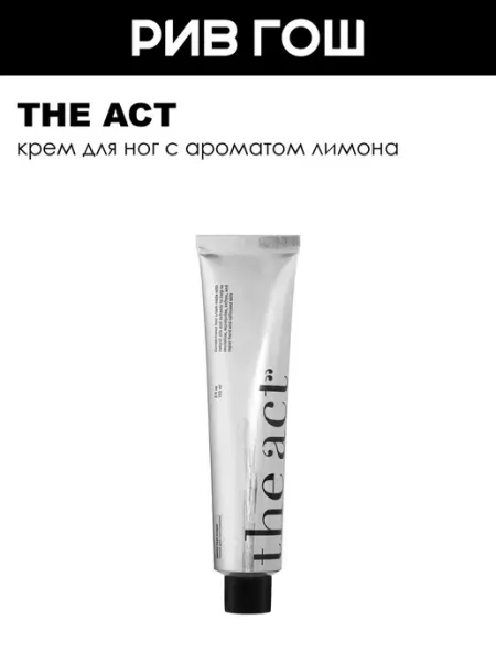 Крем для ног с ароматом лимонного пирога 150 мл The Act