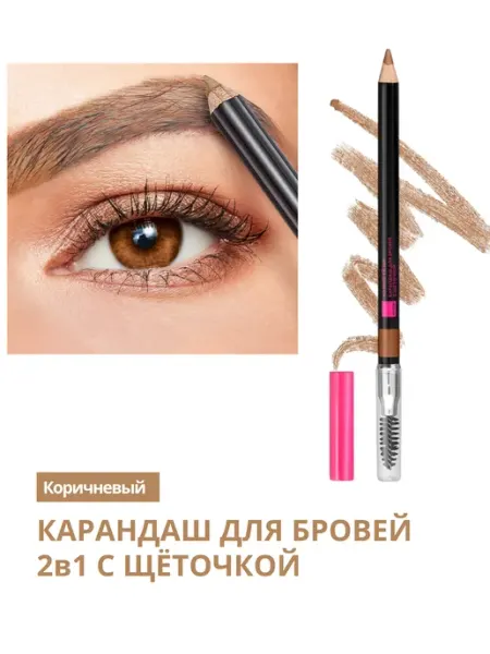 Карандаш для бровей с щёточкой AVON