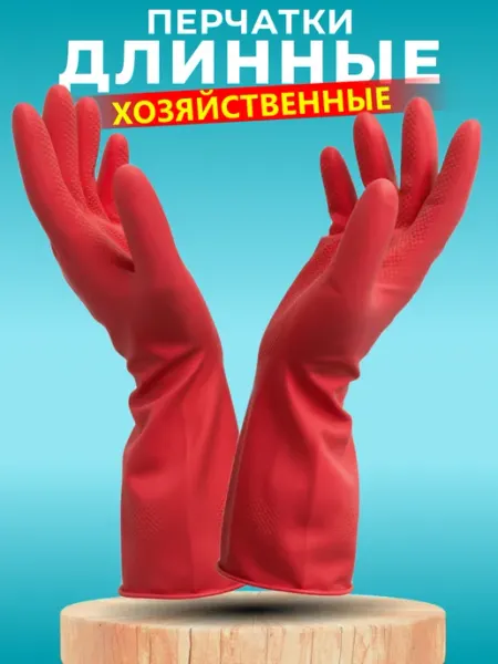 Mainstream Home Хозяйственные перчатки резиновые для уборки