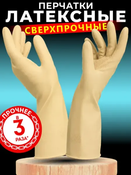 Mainstream Home Перчатки для уборки хозяйственные Сверхпрочные