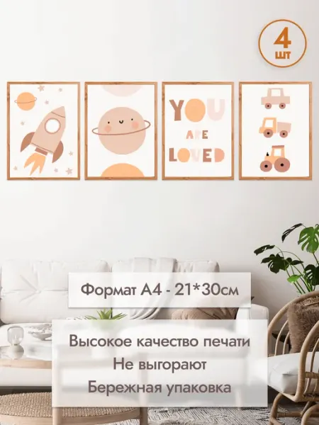 MAJIVVI HOME Интерьерные детские Постеры
