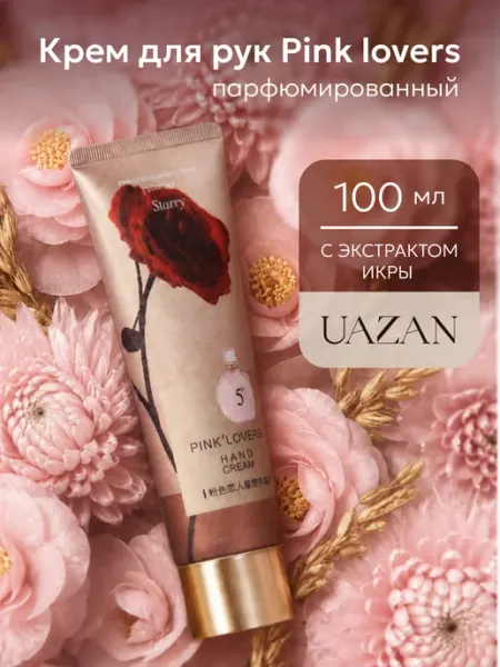 Крем для рук питательный Pink lovers UAZAN