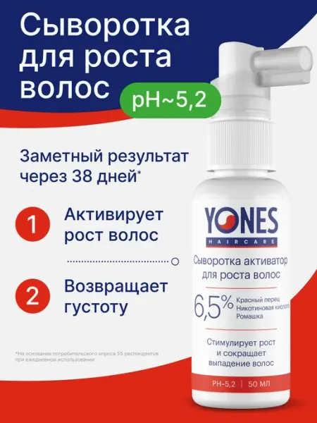 Сыворотка для роста волос с красным перцем 50 мл Yones
