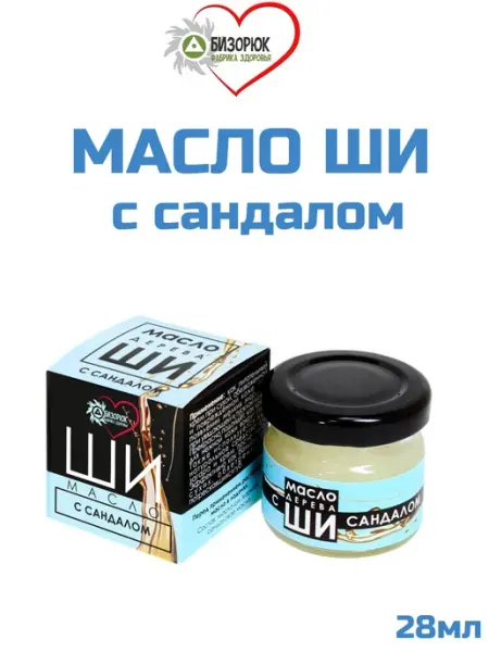 Масло Ши с Сандалом 28мл Бизорюк