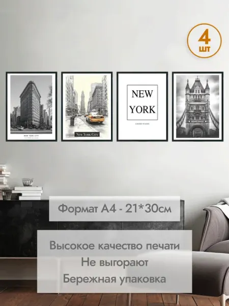 MAJIVVI HOME Набор интерьерных весенних постеров Нью Йорк