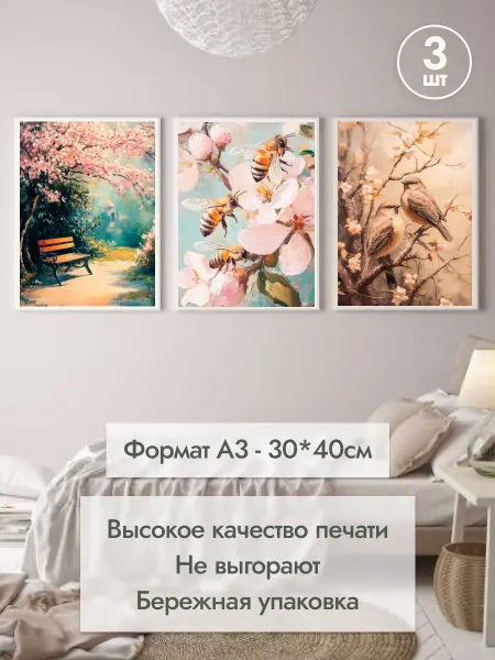 MAJIVVI HOME Набор интерьерных весенних постеров Пасха
