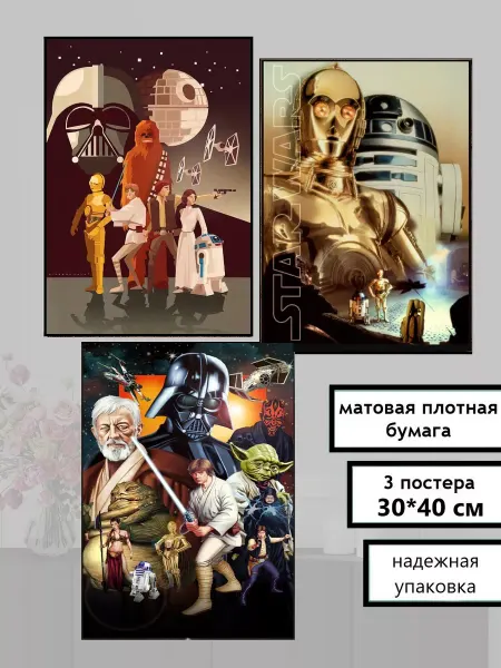 MAJIVVI HOME Постеры детские на стену звездные воины