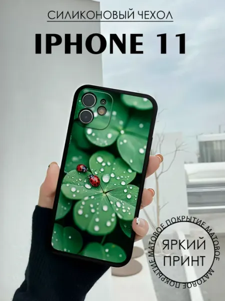 Чехол на iPhone 11 с принтом Клевер BELOUSOV