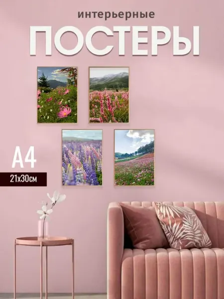 MAJIVVI HOME Интерьерные летние постеры на стену Цветы