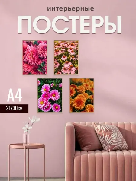 MAJIVVI HOME Интерьерные постеры на стену Лето
