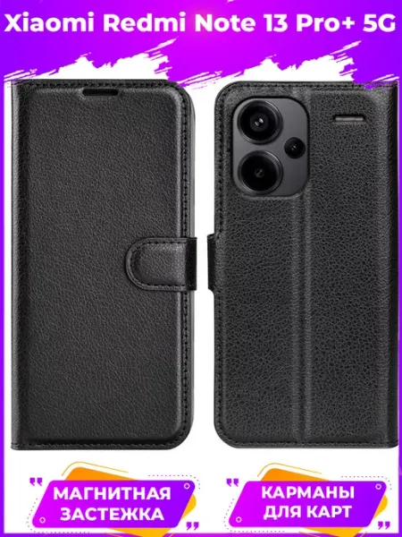 Wallet Чехол книжка для Xiaomi Redmi Note 13 Pro+ Plus 5G GAGEZA