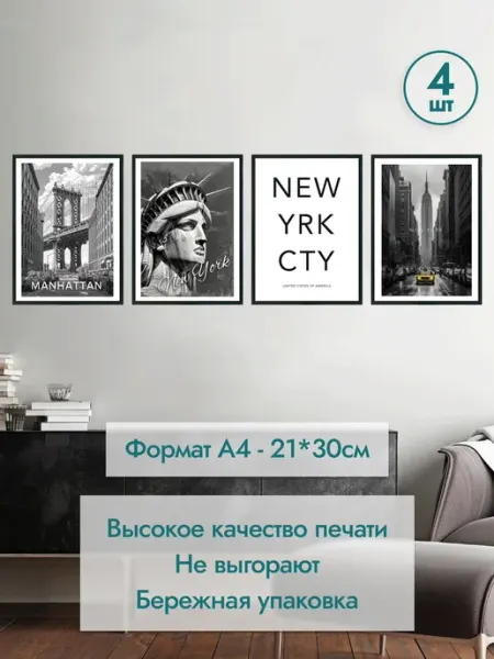 MAJIVVI HOME Набор интерьерных постеров Нью Йорк