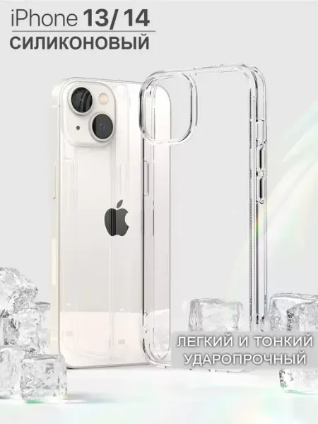 Чехол для iPhone 14 защитный силиконовый противоударный HIZA