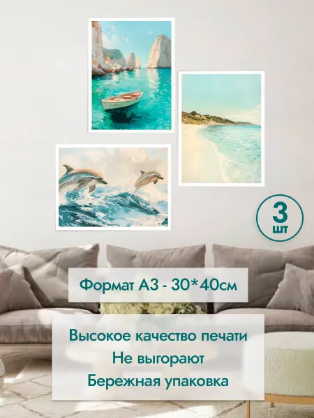 MAJIVVI HOME Набор интерьерных летних морских постеров