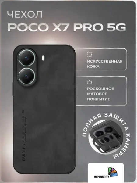 Чехол для Poco X7 pro 5G Ripeberry