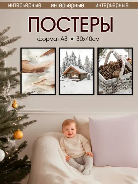 MAJIVVI HOME Набор интерьерных детских постеров А3