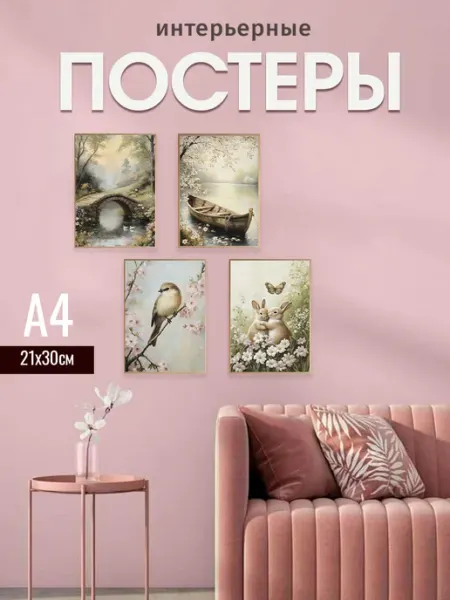MAJIVVI HOME Интерьерные винтажные весенние постеры а4