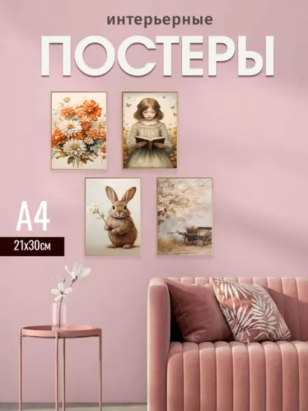 MAJIVVI HOME Интерьерные пасхальные ретро постеры на стену А4 весна